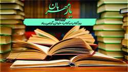 روز کتاب و کتابخوانی مبارک باد